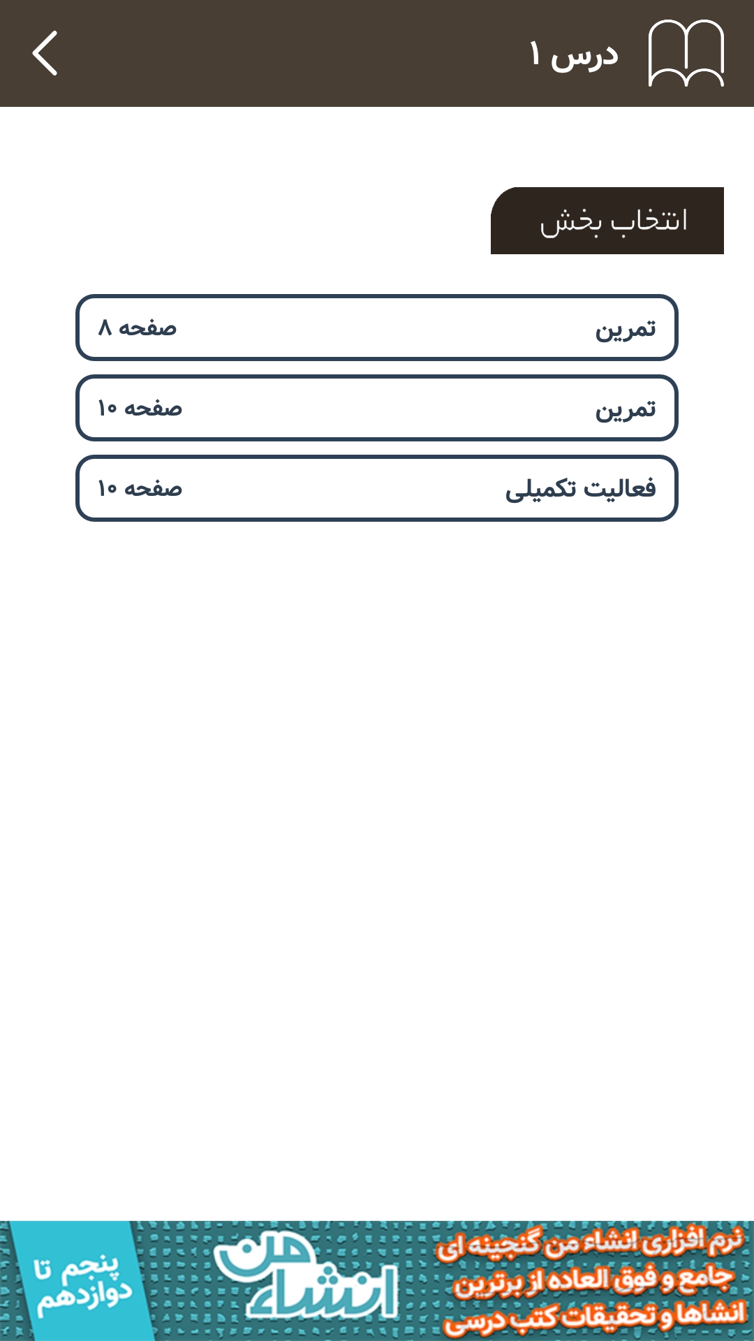 اسکرین شات 5 برنامه گام به گام دهم انسانی (پاندای دانا)