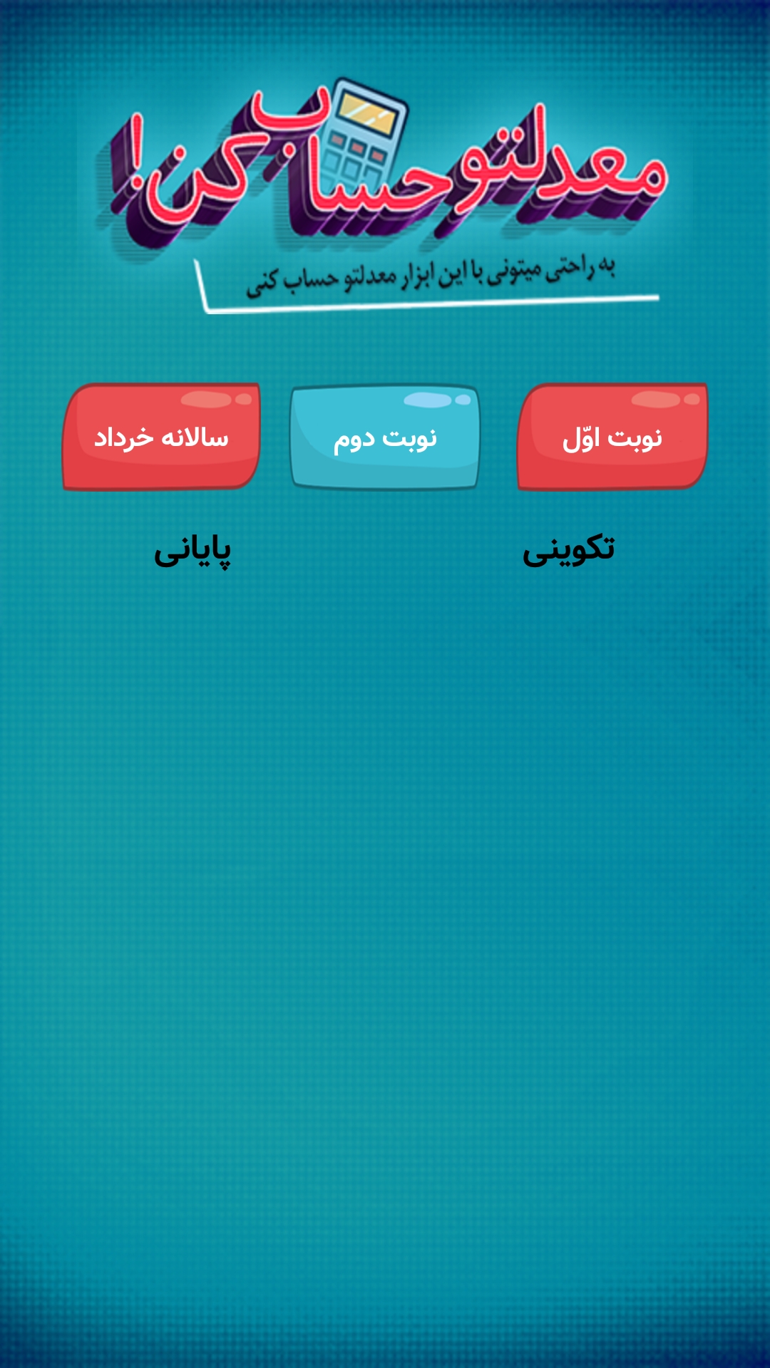 اسکرین شات 7 برنامه گام به گام دهم انسانی (پاندای دانا)