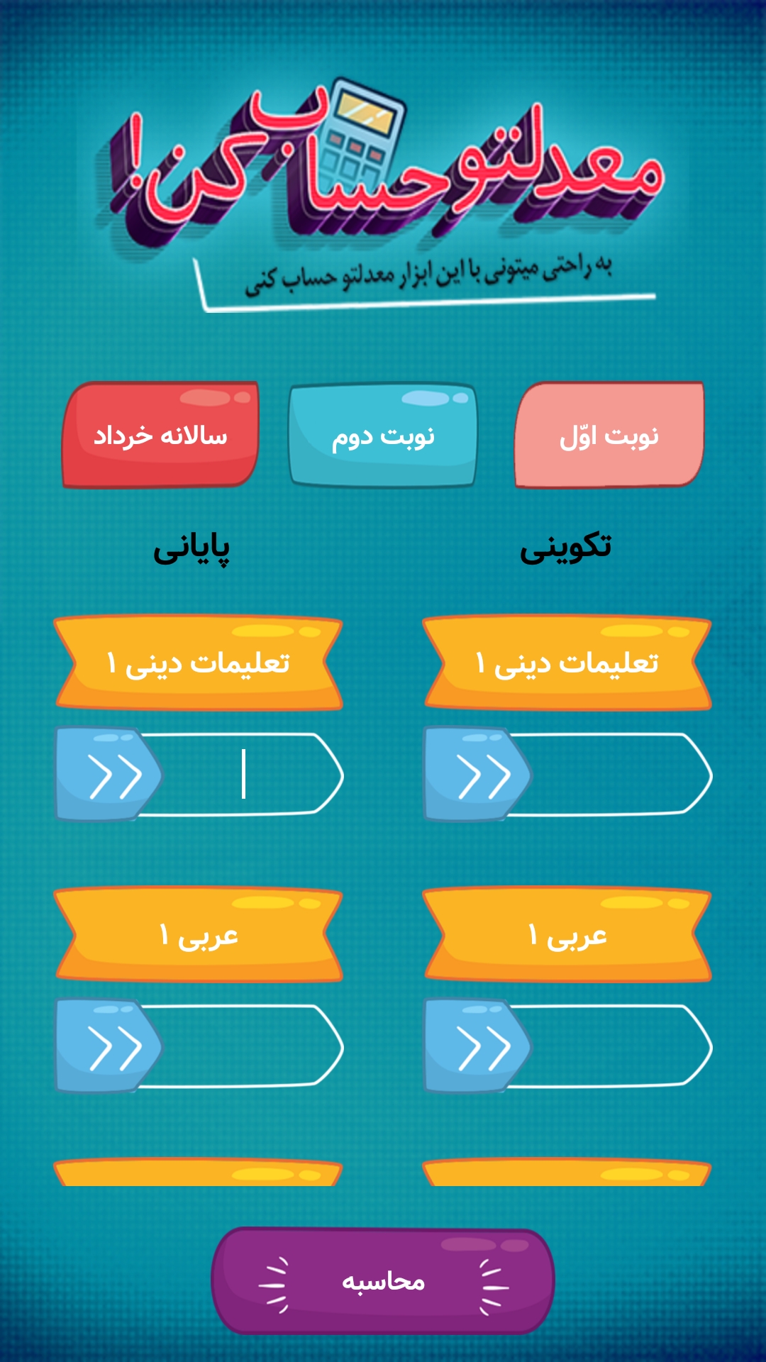 اسکرین شات 8 برنامه گام به گام دهم انسانی (پاندای دانا)