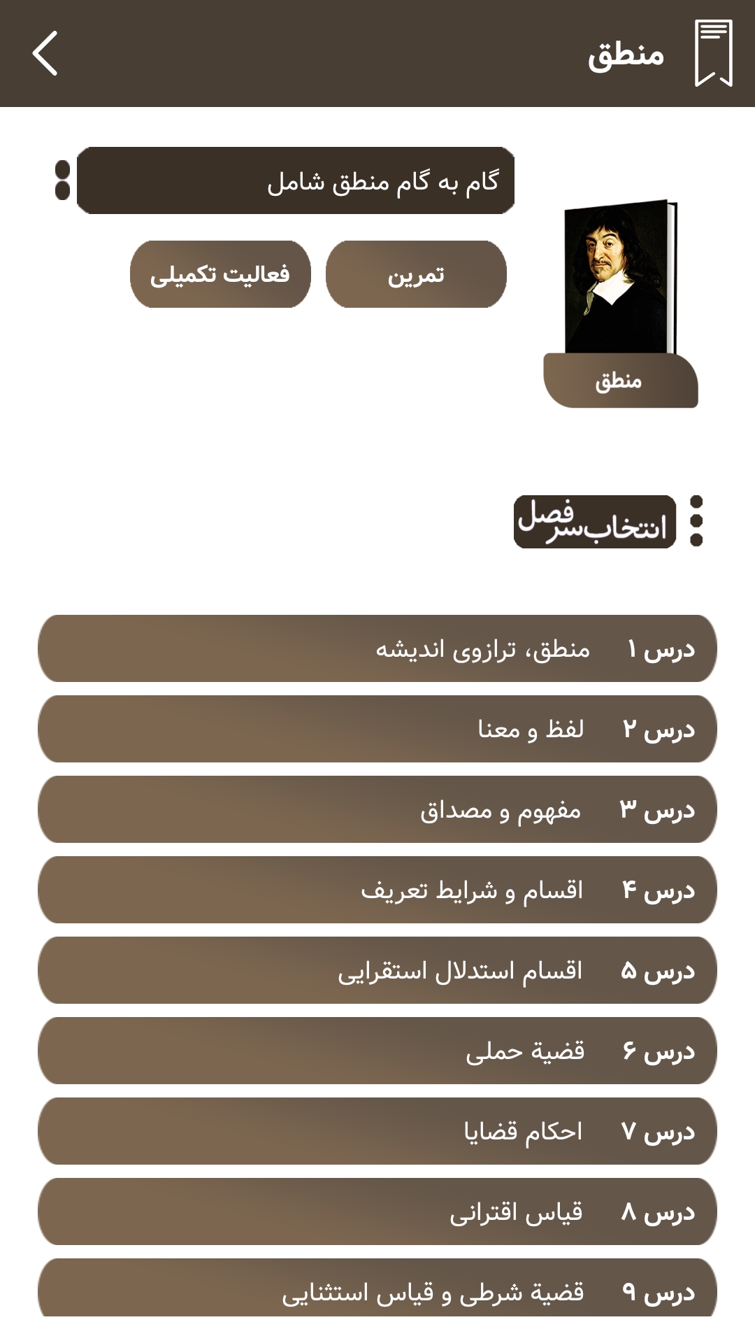 اسکرین شات 4 برنامه گام به گام دهم انسانی (پاندای دانا)