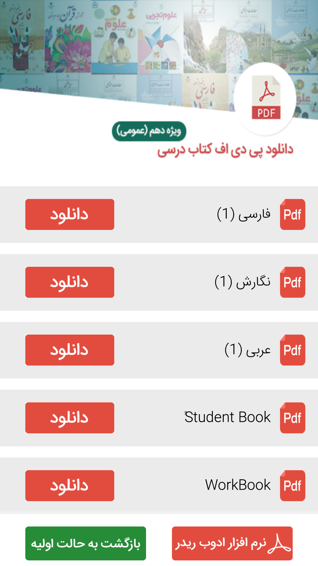 اسکرین شات 8 برنامه گام به گام دهم عمومی (پاندای دانا)