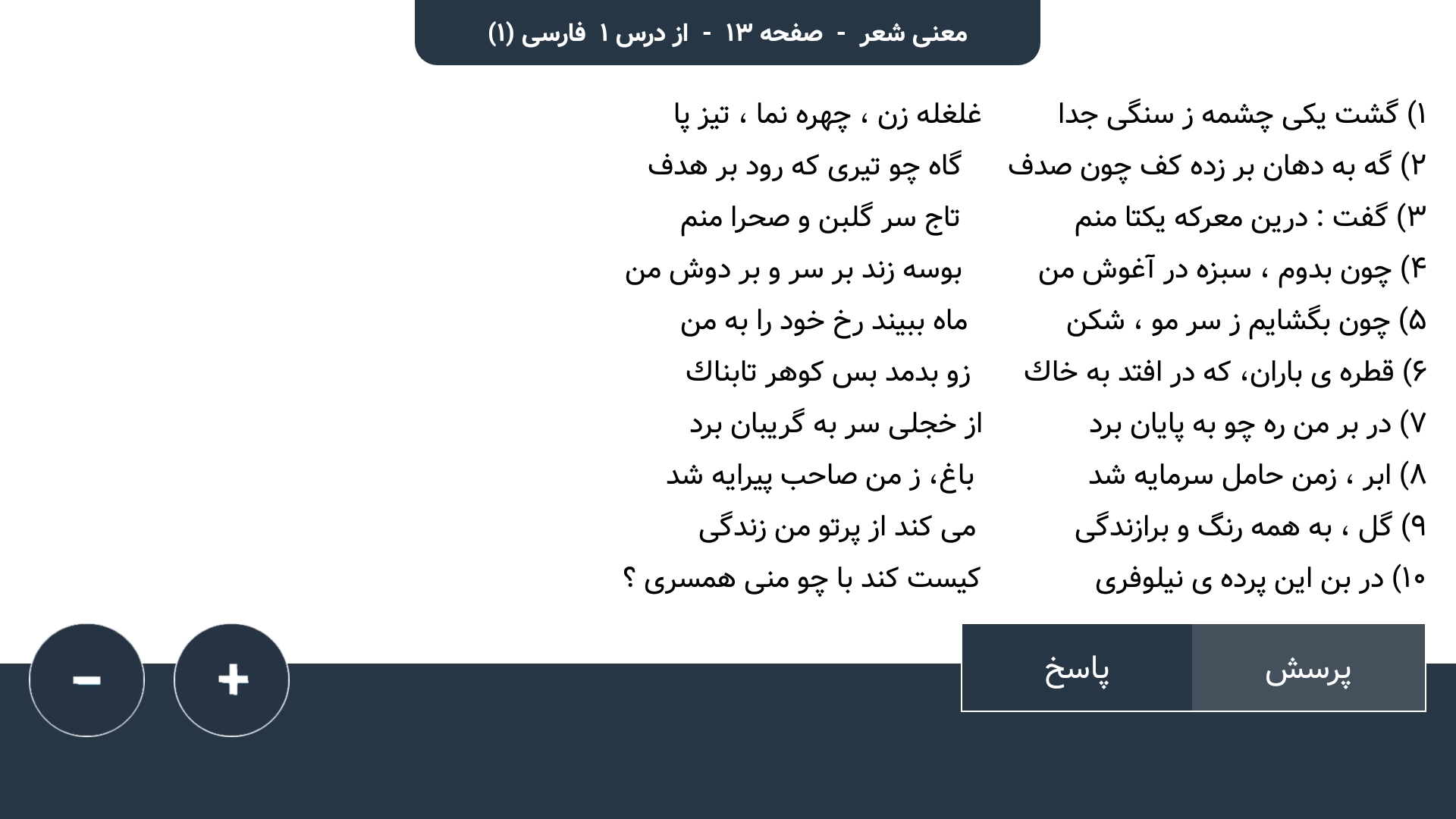 اسکرین شات 5 برنامه گام به گام دهم عمومی (پاندای دانا)