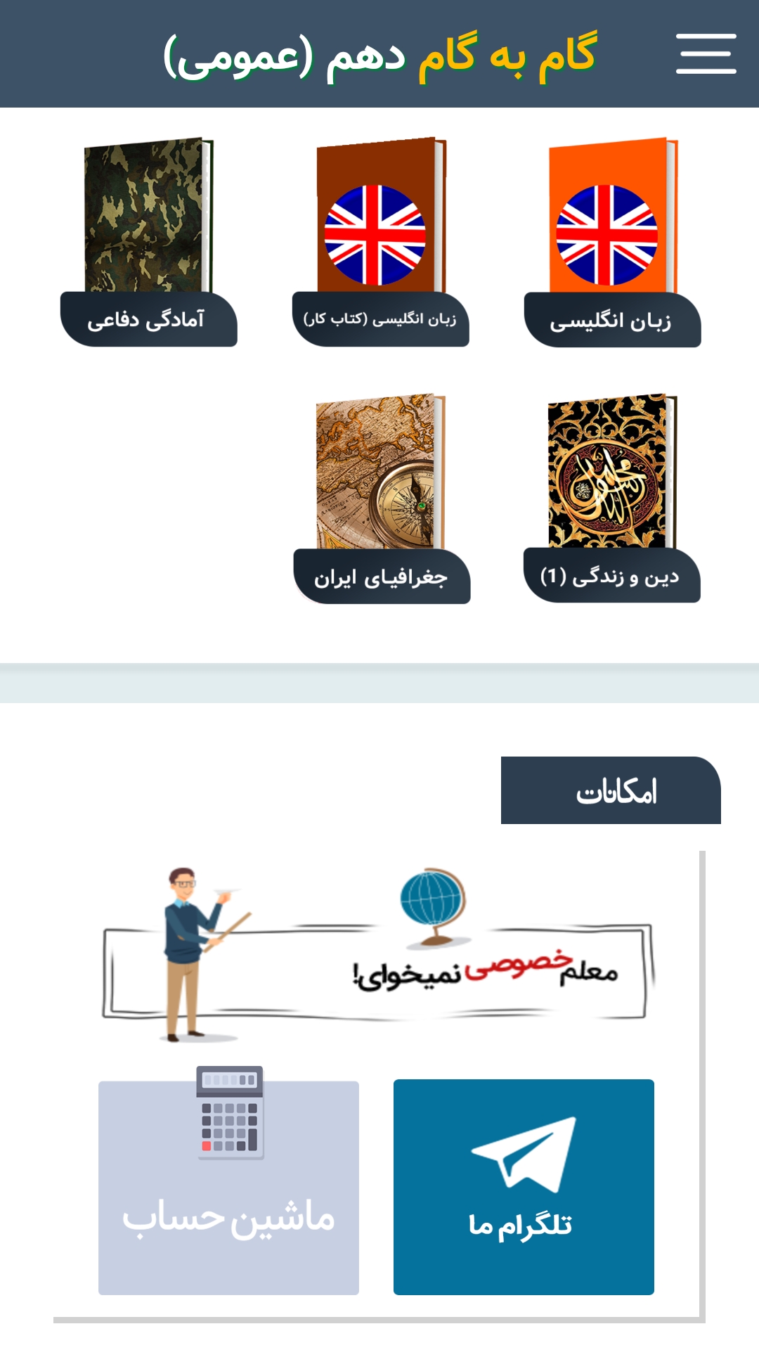 اسکرین شات 3 برنامه گام به گام دهم عمومی (پاندای دانا)