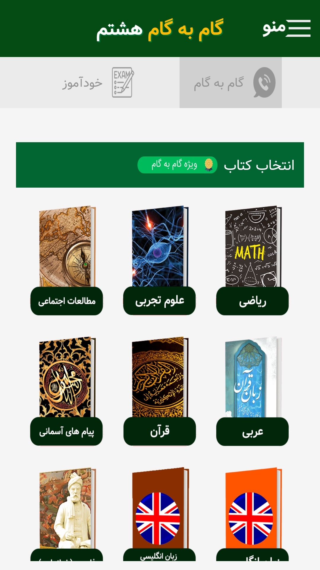 اسکرین شات 2 برنامه گام به گام هشتم (پاندای دانا)