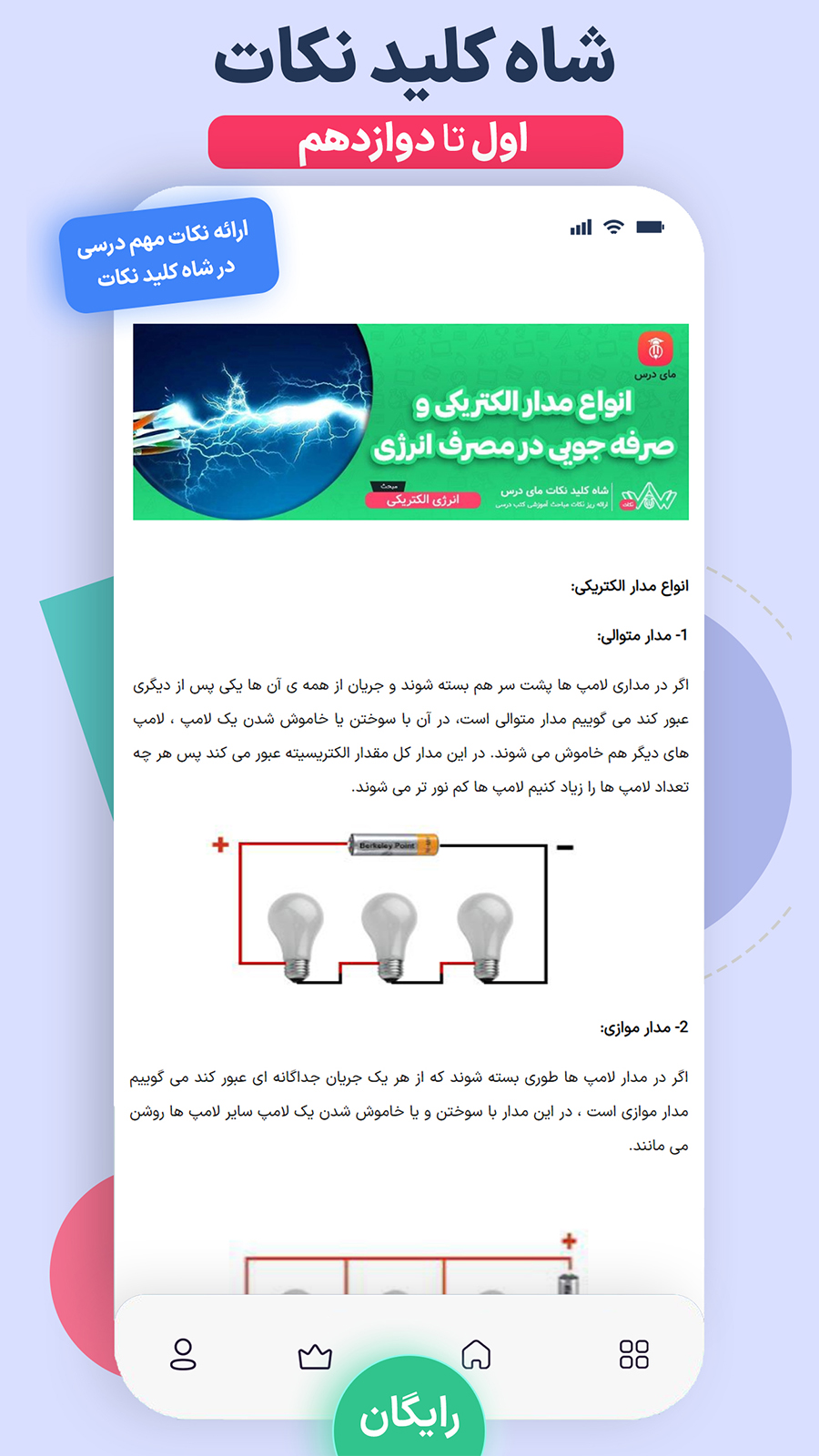 اسکرین شات 8 برنامه مای درس (گام به گام رایگان)
