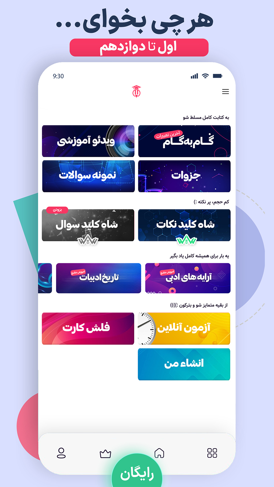 اسکرین شات 1 برنامه مای درس (گام به گام رایگان)