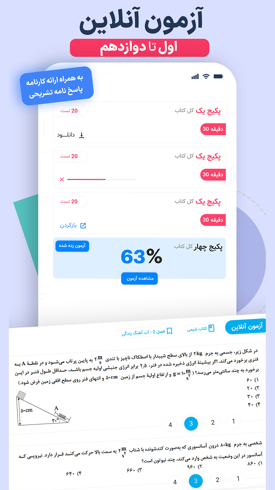 اسکرین شات 5 برنامه مای درس (گام به گام رایگان)