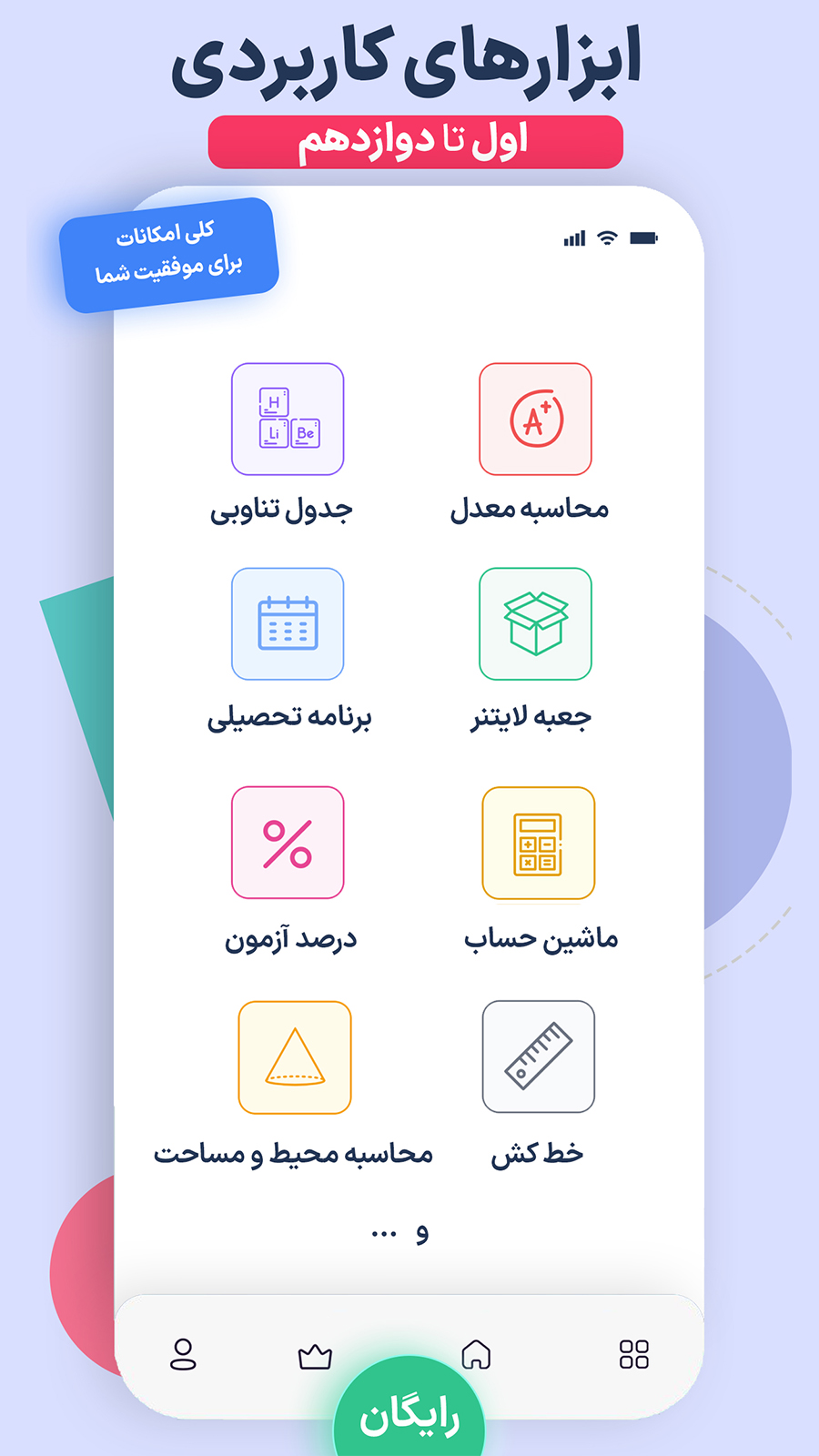 اسکرین شات 11 برنامه مای درس (گام به گام رایگان)