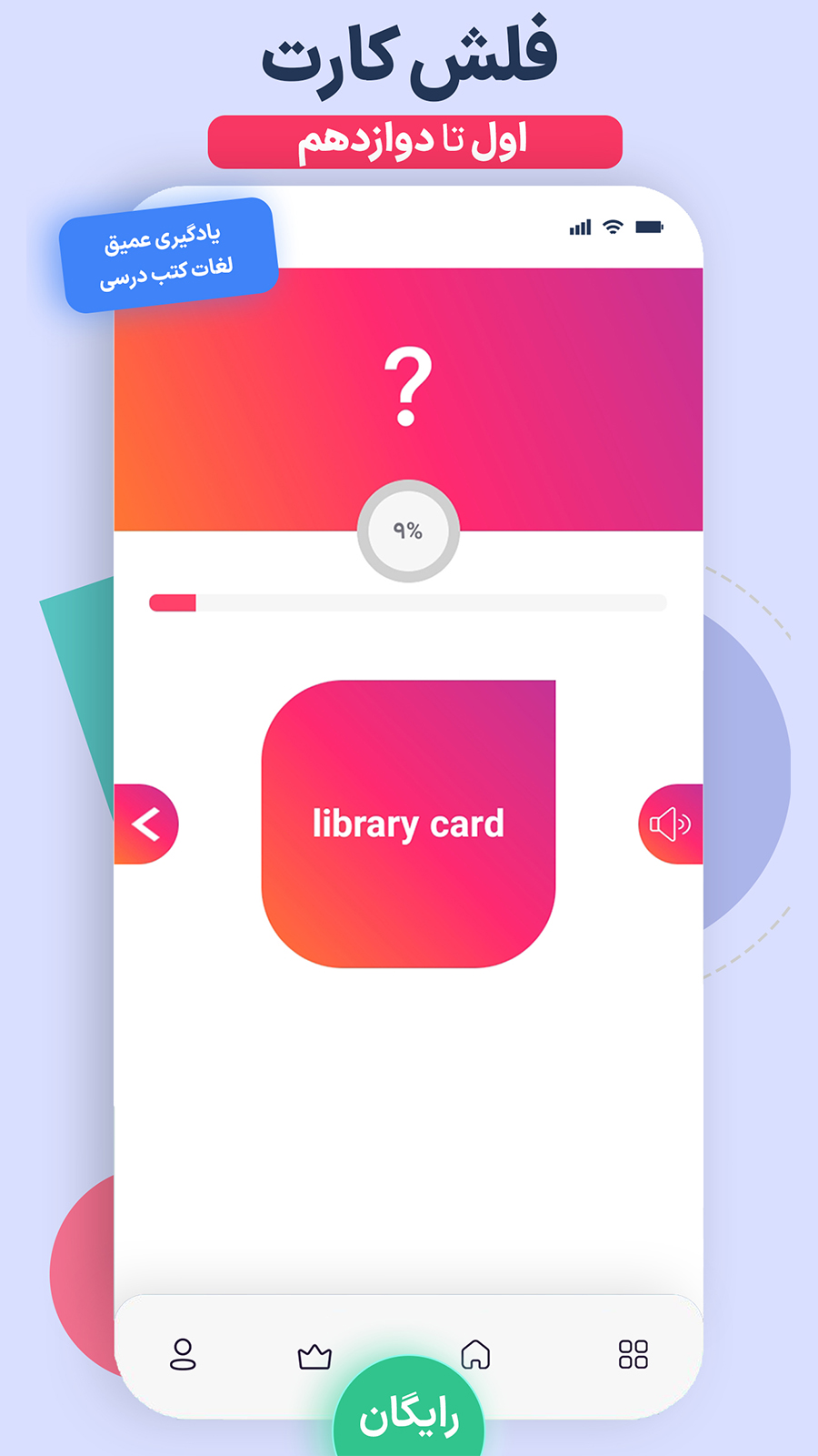 اسکرین شات 9 برنامه مای درس (گام به گام رایگان)