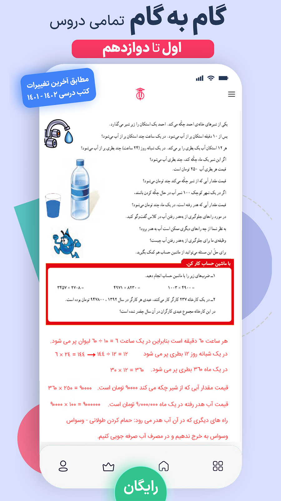 اسکرین شات 2 برنامه مای درس (گام به گام رایگان)