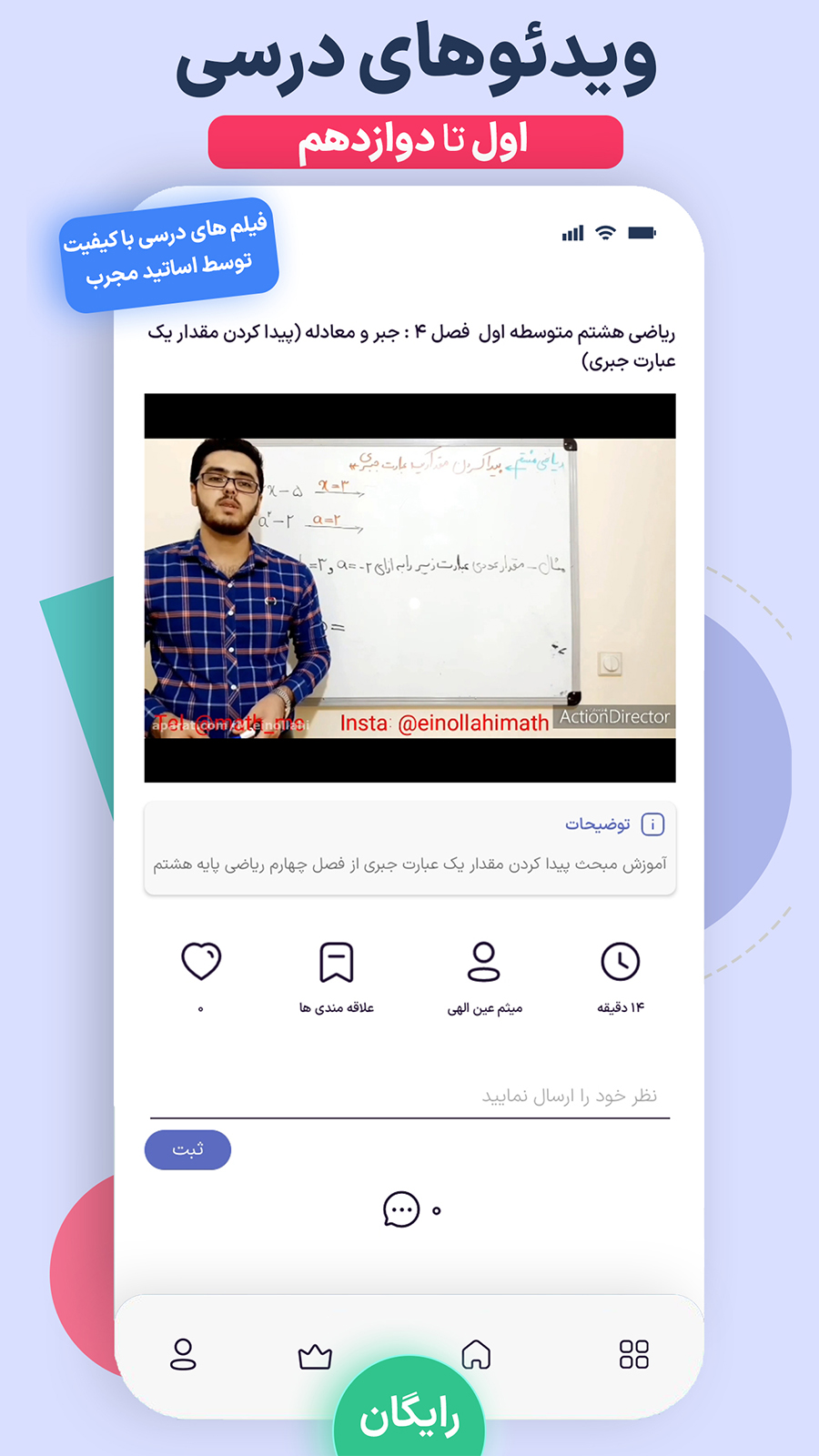 اسکرین شات 3 برنامه مای درس (گام به گام رایگان)