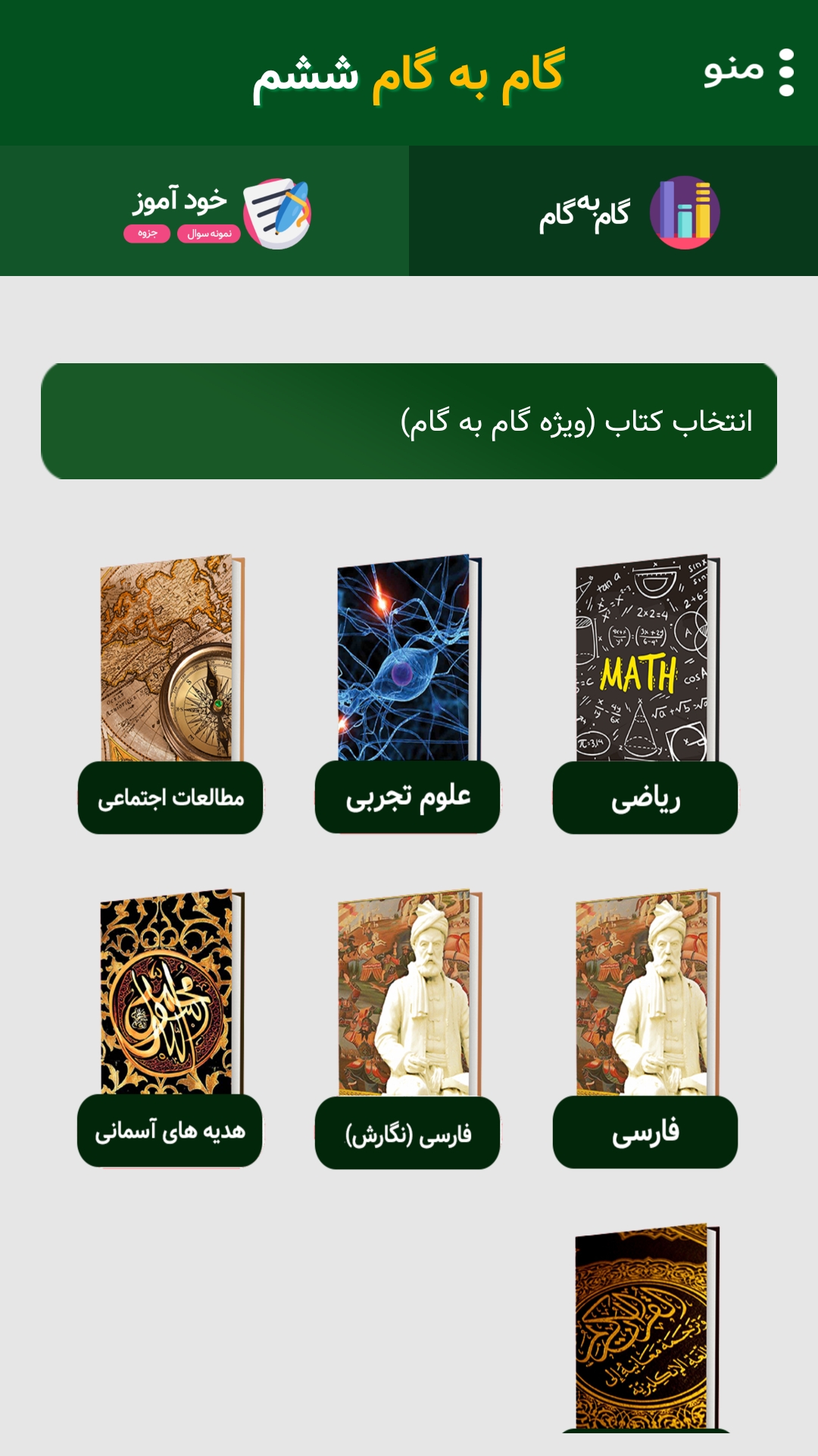 اسکرین شات 4 برنامه گام به گام ششم 