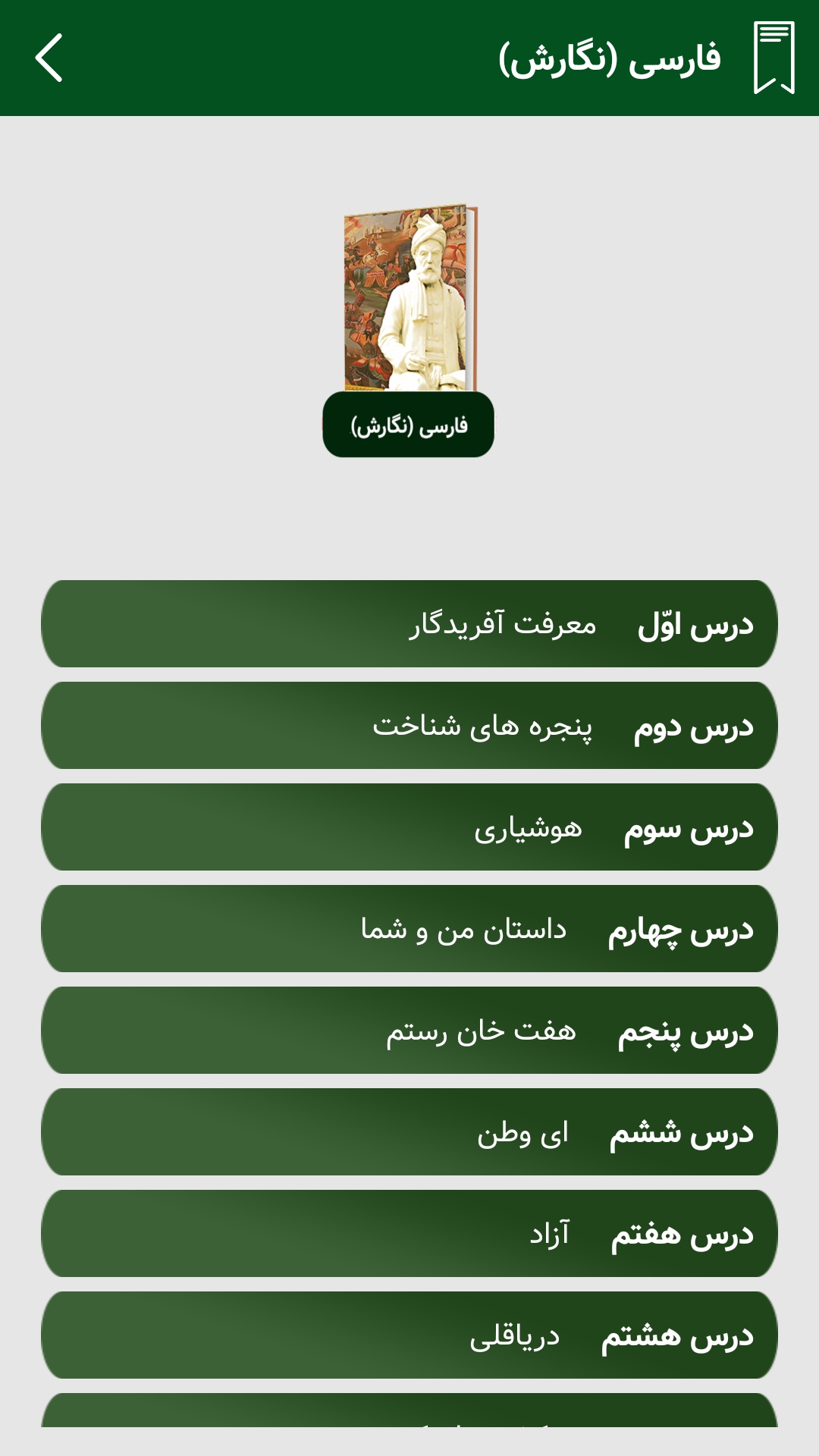 اسکرین شات 5 برنامه گام به گام ششم 