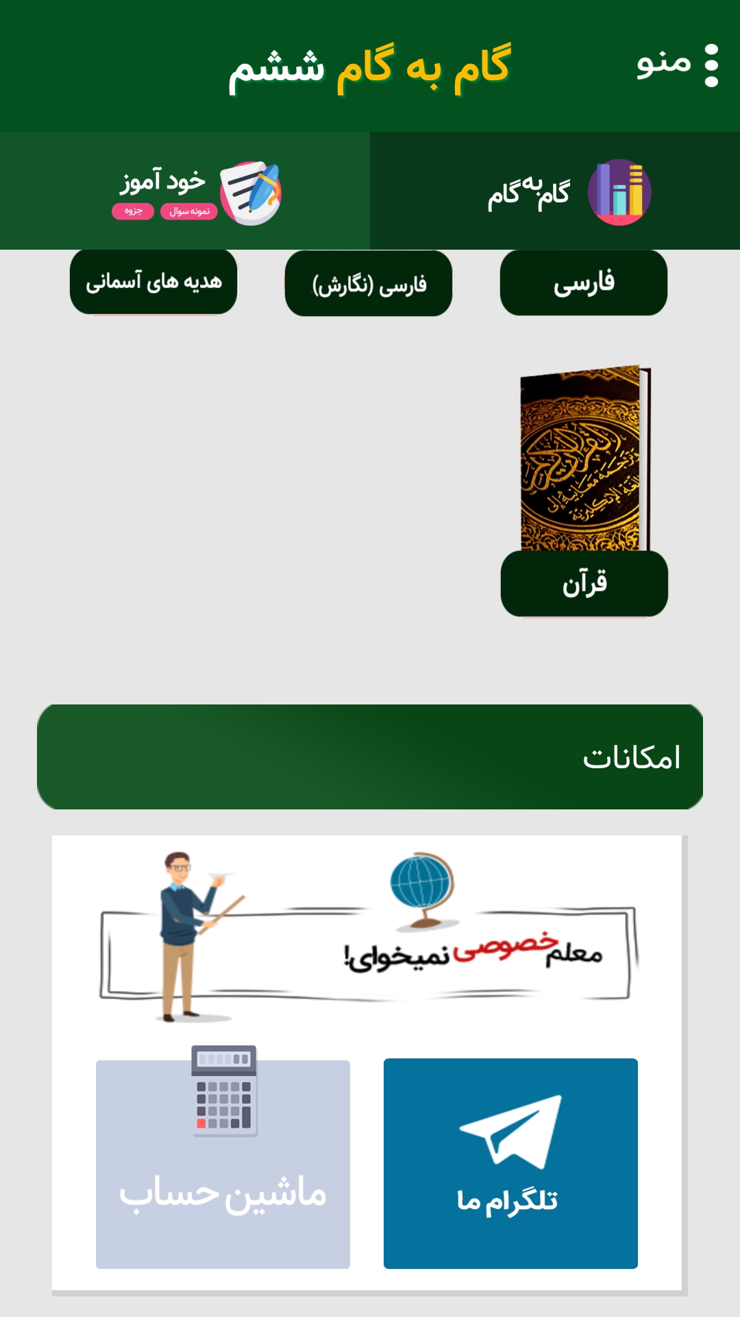 اسکرین شات 3 برنامه گام به گام ششم 