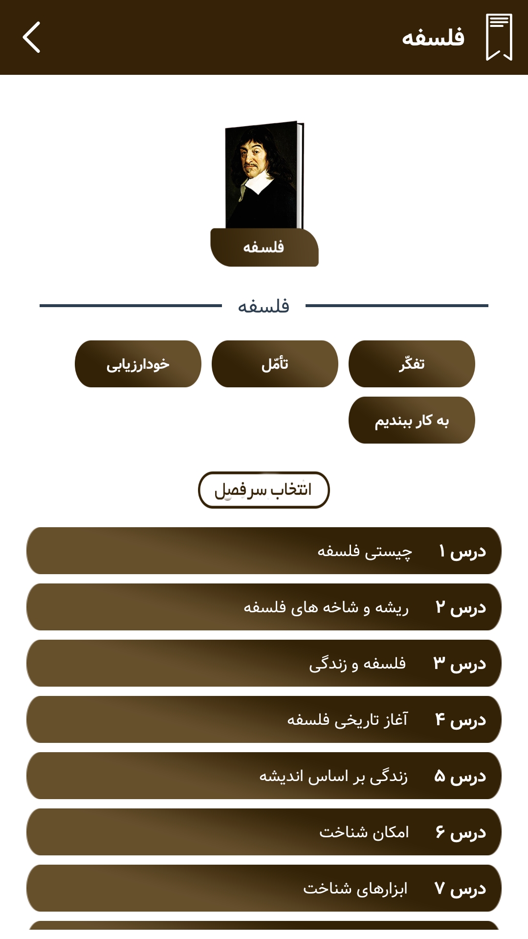 اسکرین شات 5 برنامه گام به گام یازدهم انسانی (پاندای دانا)