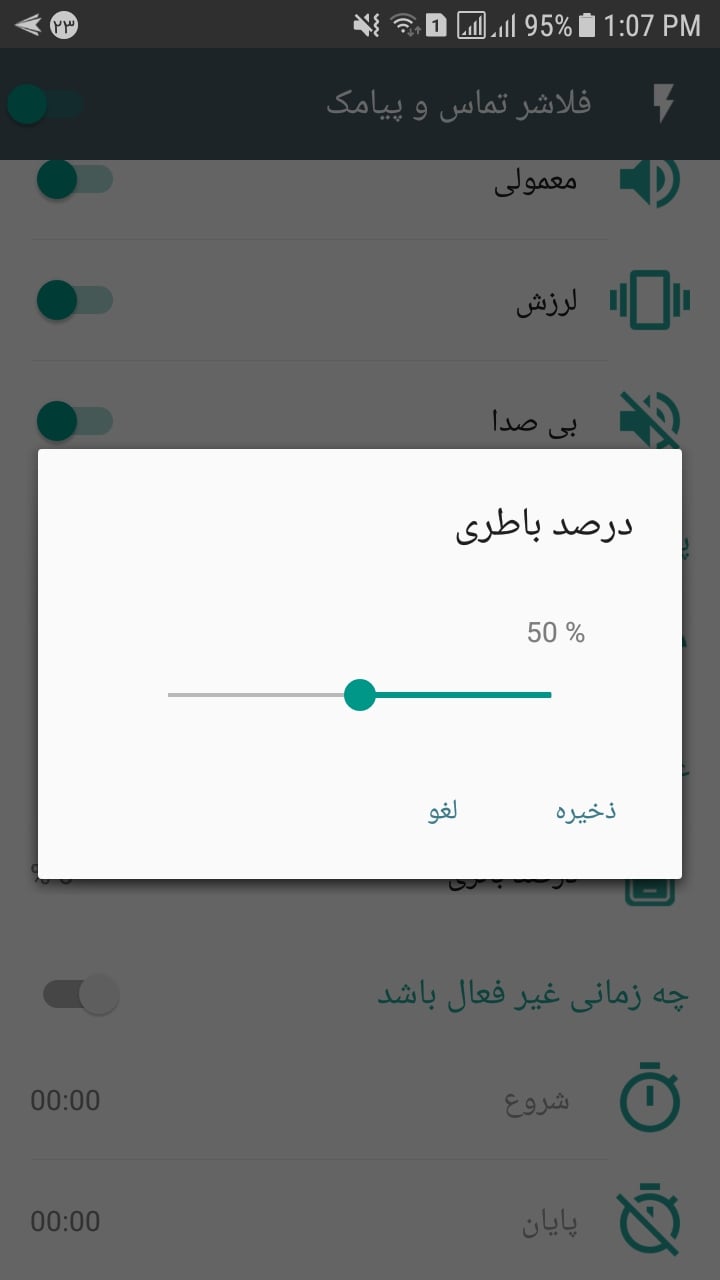 اسکرین شات 4 برنامه فلاشر تماس