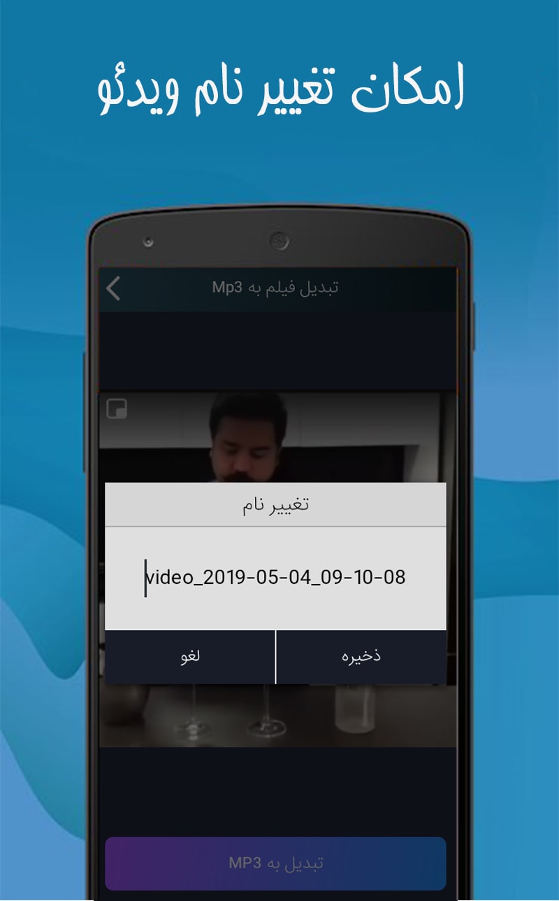 اسکرین شات 3 برنامه ‏تبدیل ویدیو به موزیک (ویدیو به mp3)