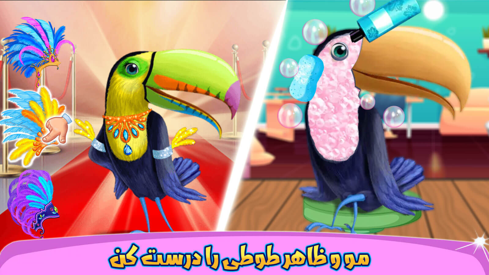 اسکرین شات 2 بازی بازی آرایشگاه حیوانات