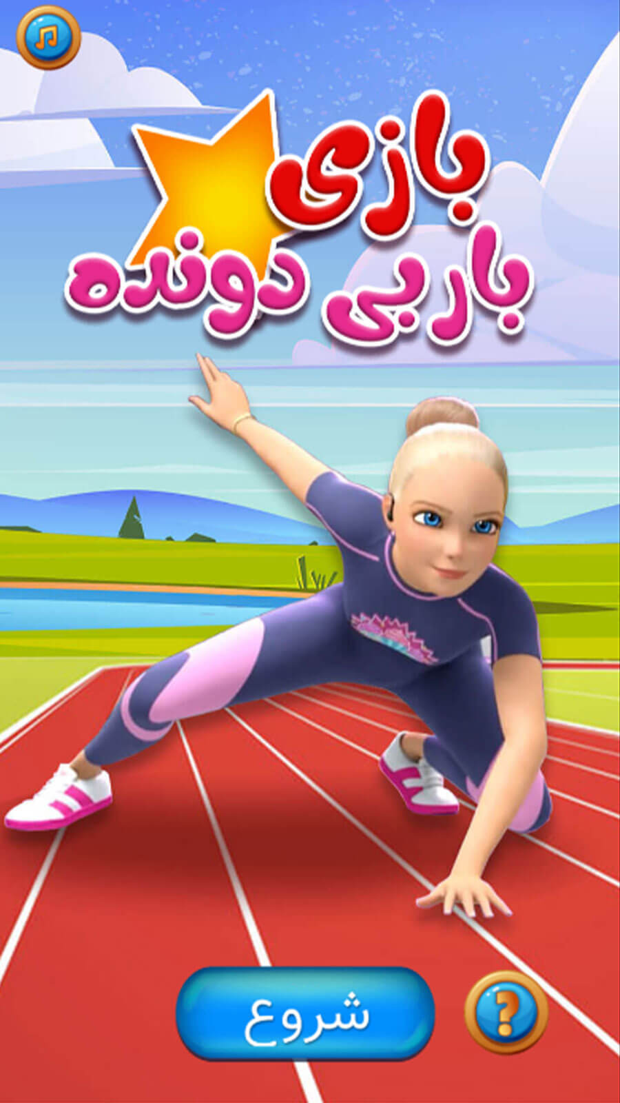 اسکرین شات 2 بازی بازی باربی بازی دخترانه