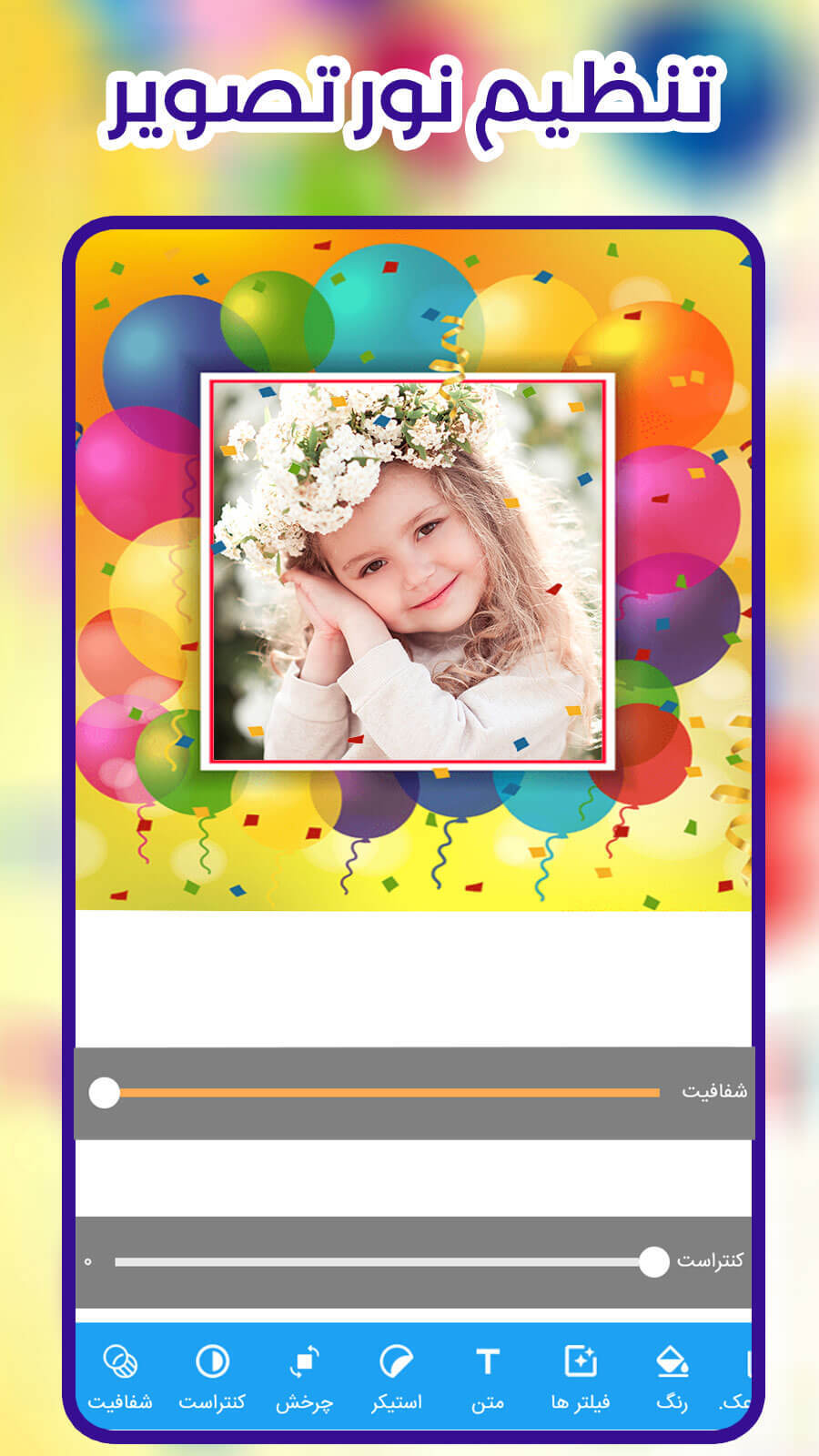 اسکرین شات 1 برنامه قاب عکس تولد