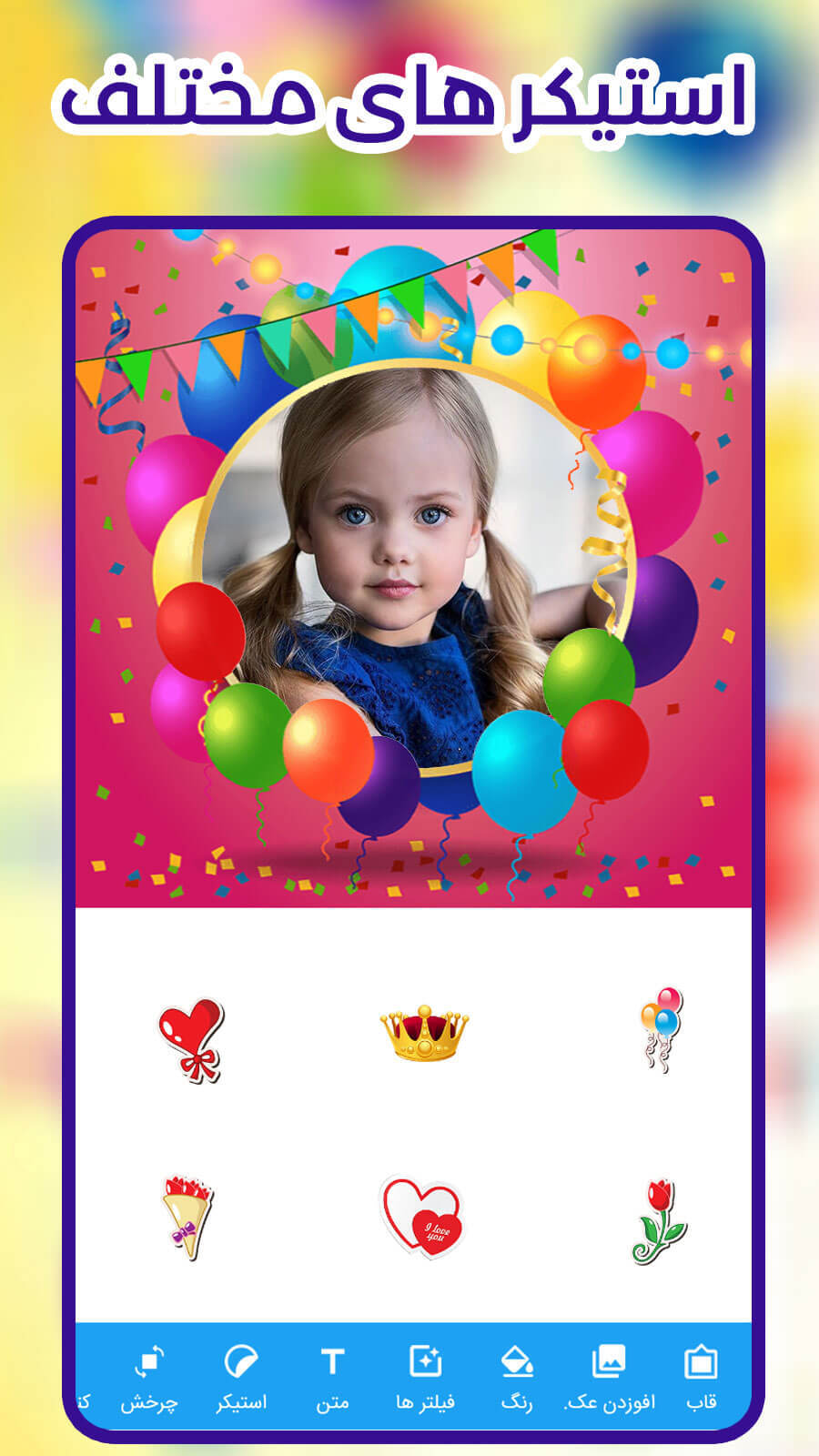 اسکرین شات 3 برنامه قاب عکس تولد