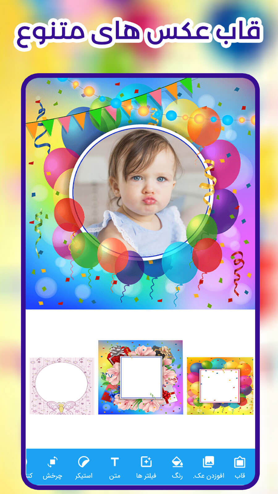 اسکرین شات 2 برنامه قاب عکس تولد