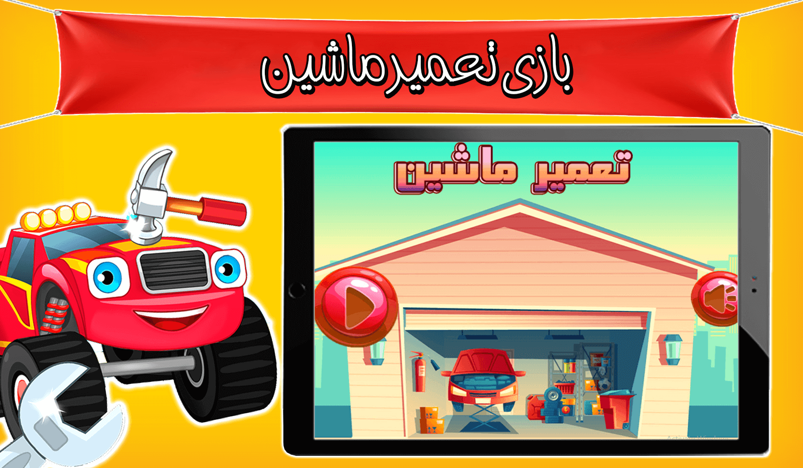 اسکرین شات 1 بازی بازی تعمیر ماشین