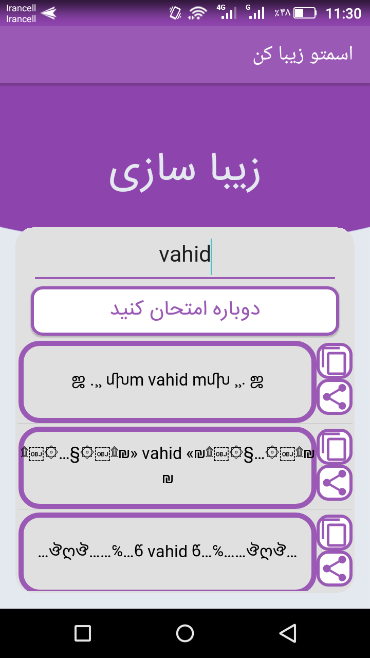 اسکرین شات 1 برنامه اسمتو زیبا کن