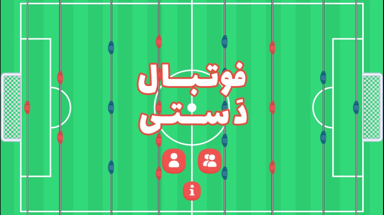 اسکرین شات 5 بازی بازی فوتبال دستی