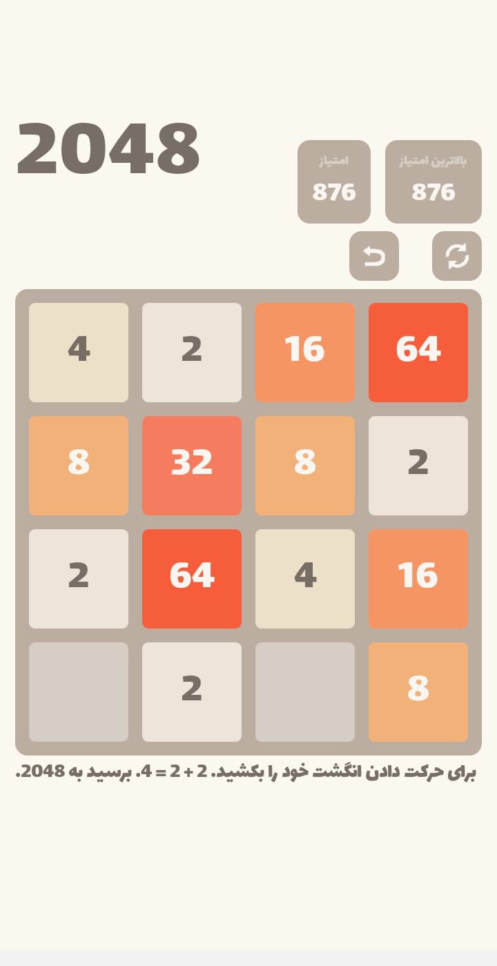 اسکرین شات 1 بازی ‏بازی 2048