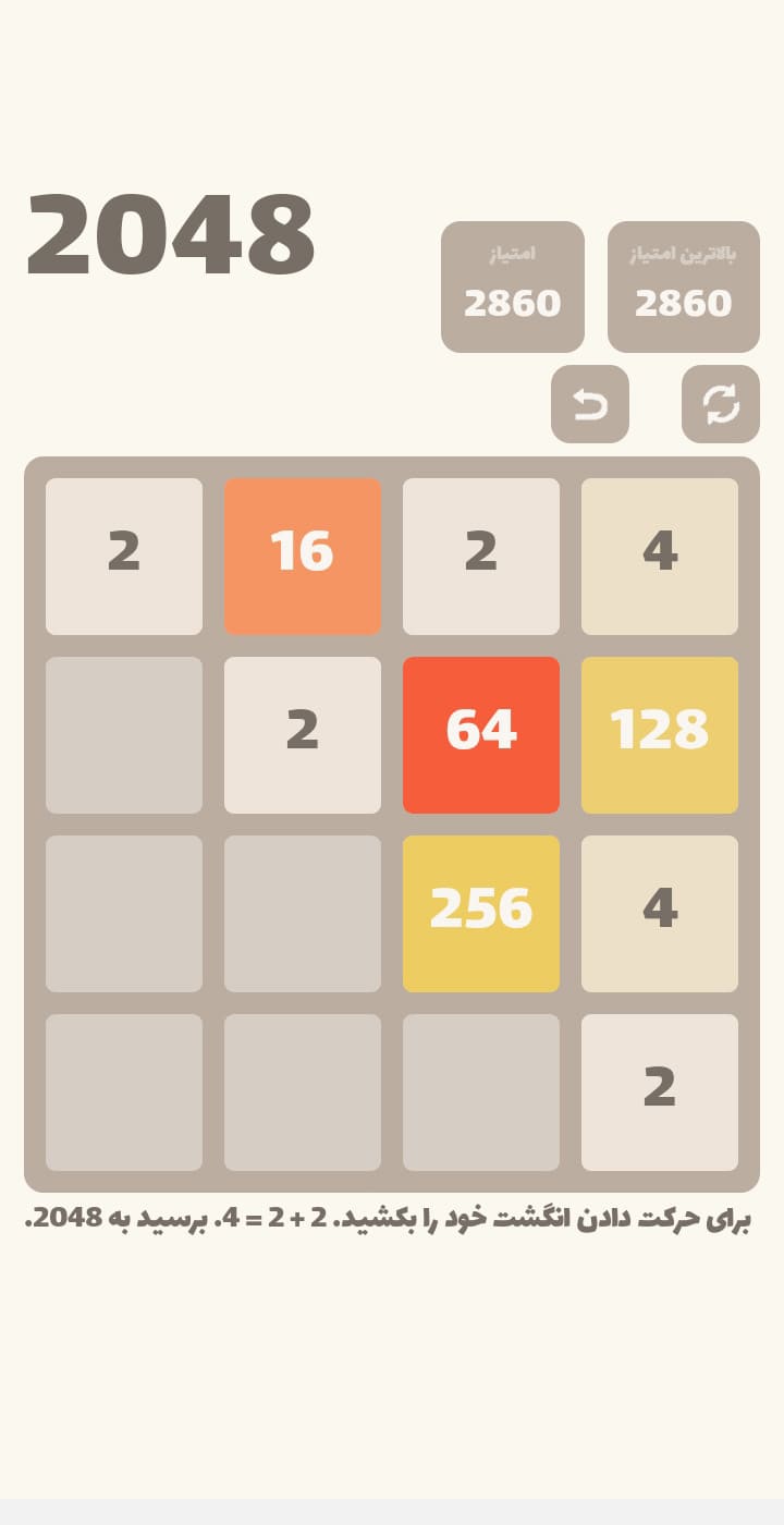 اسکرین شات 3 بازی ‏بازی 2048