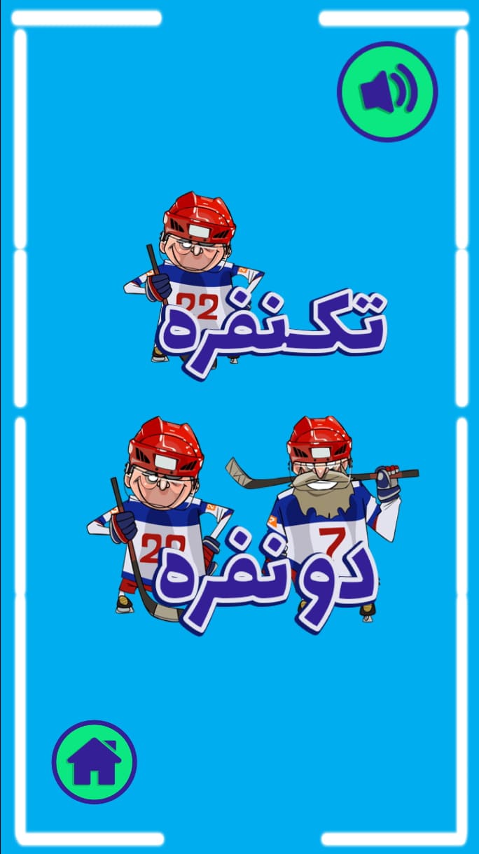 اسکرین شات 4 بازی ‏هاکی روی میز