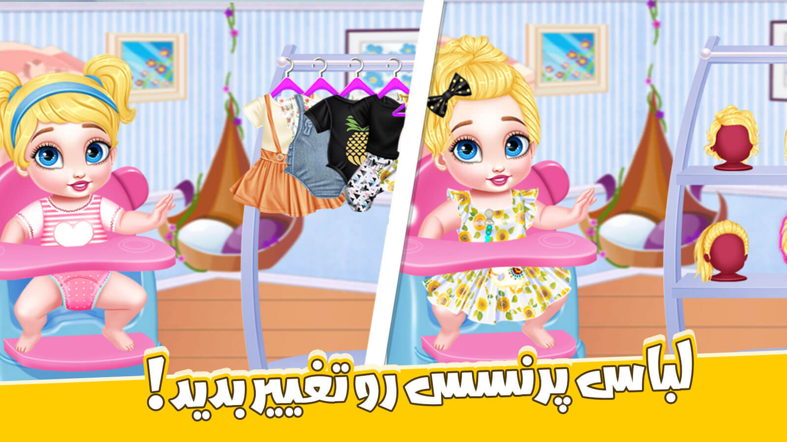 اسکرین شات 2 بازی بازی دخترانه بچه های بازیگوش