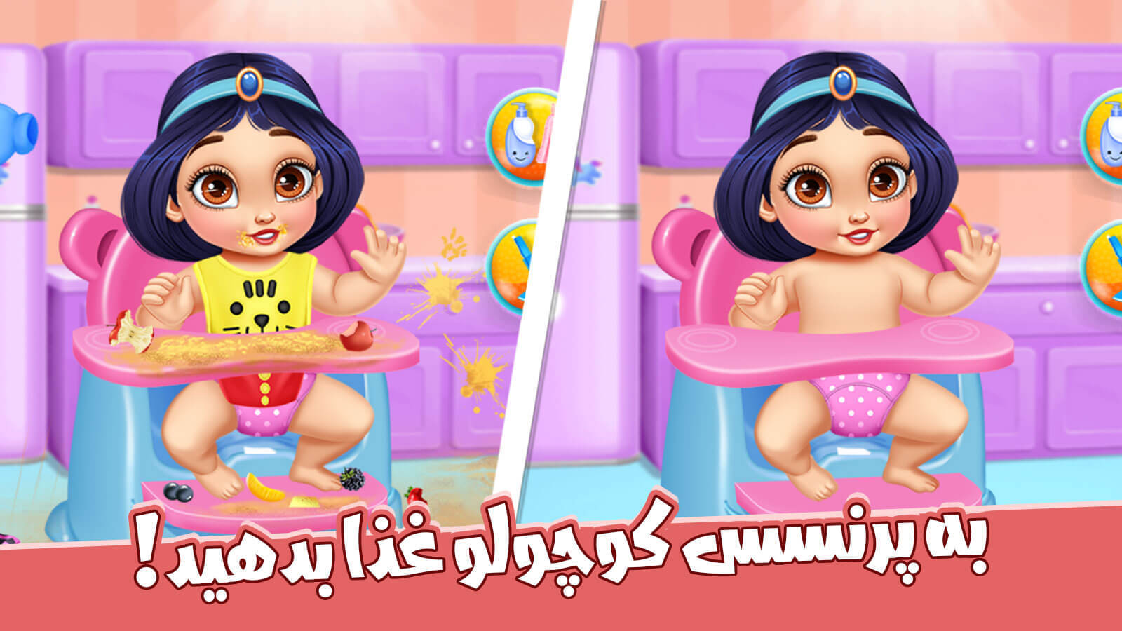 اسکرین شات 4 بازی بازی دخترانه بچه های بازیگوش