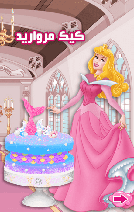 اسکرین شات 3 بازی بازی اشپزی طراحی کیک پرنسس ها