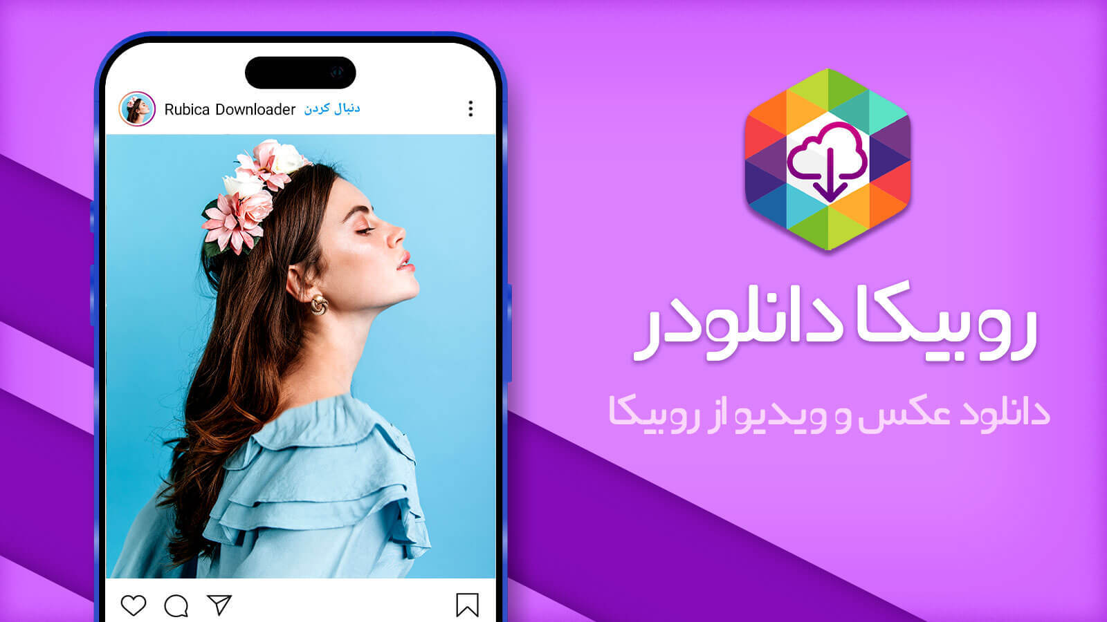 اسکرین شات 1 برنامه روبیکا دانلودر