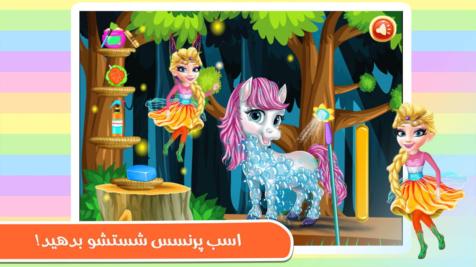 اسکرین شات 1 بازی بازی مراقبت از اسب شاپرک