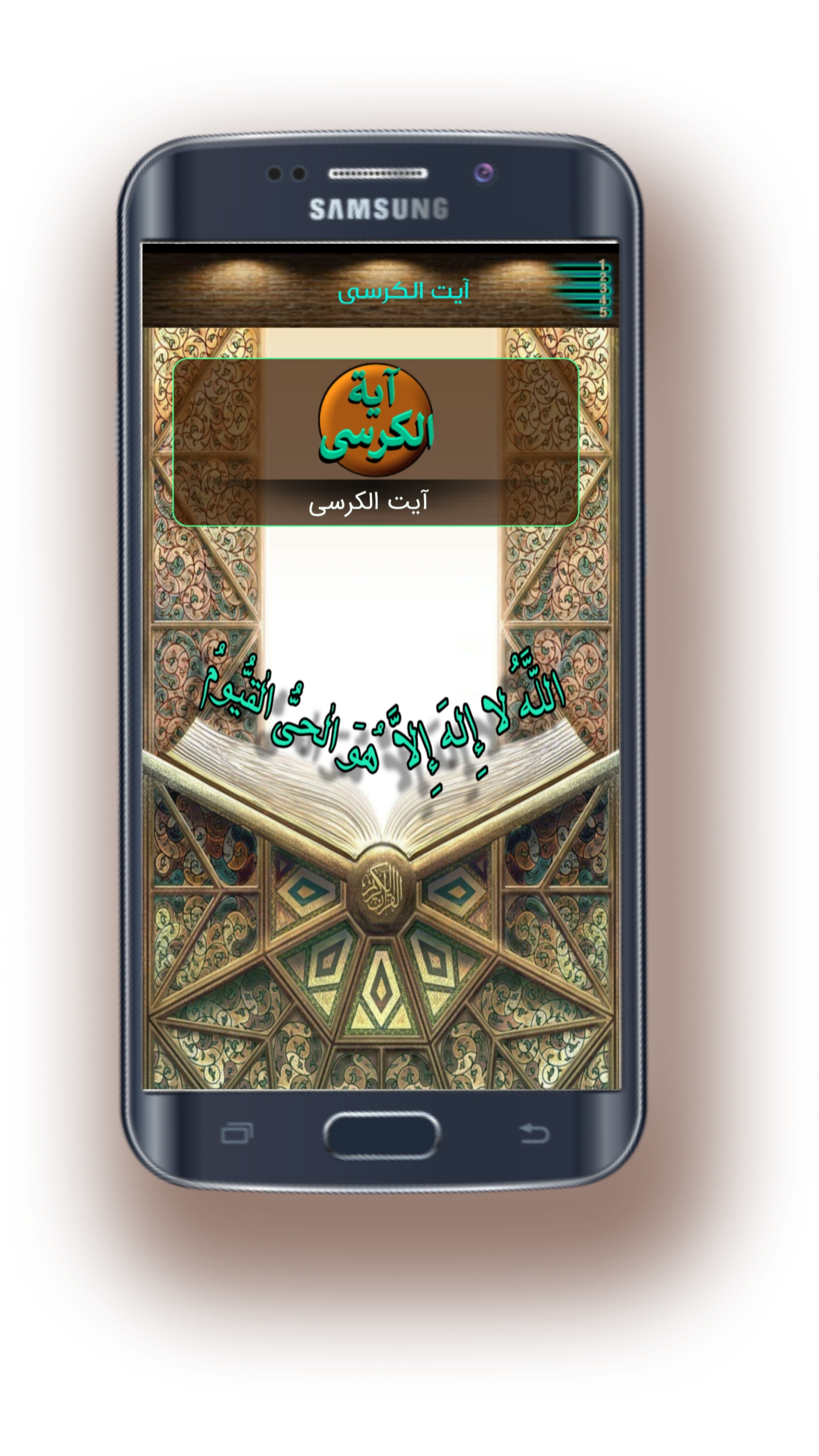 اسکرین شات 2 برنامه آیت الکرسی بسیارزیبا/فارسی وانگلیسی