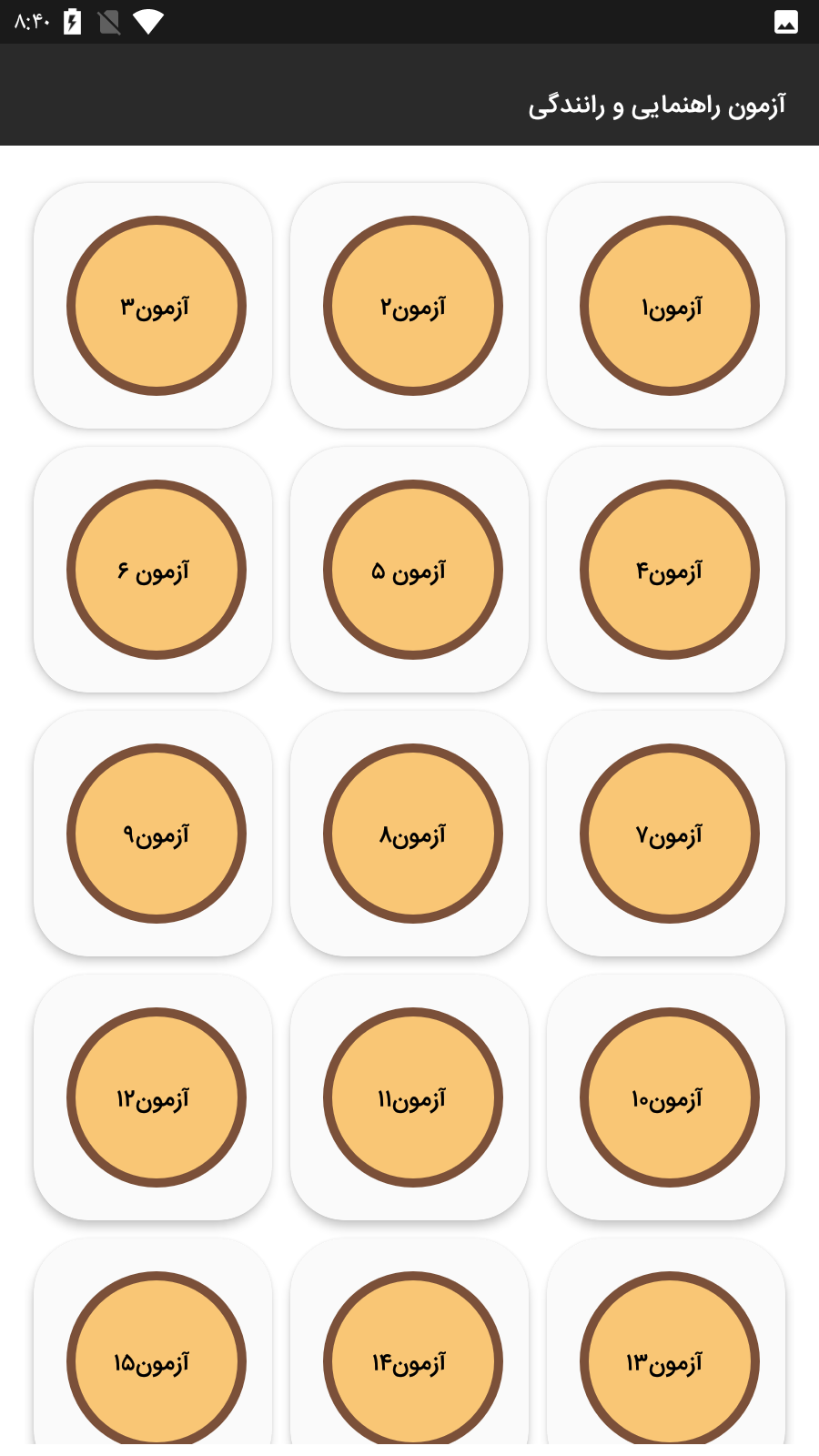 اسکرین شات 3 برنامه سوالات آزمون آیین نامه رانندگی