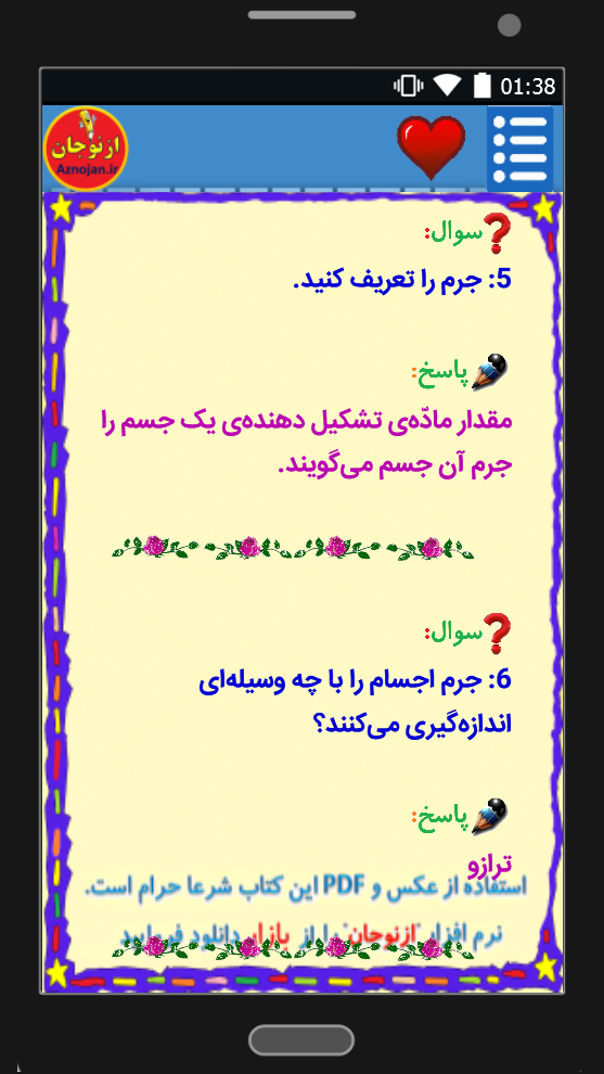 اسکرین شات 6 برنامه گام به گام علوم سوم (ازنوجان)