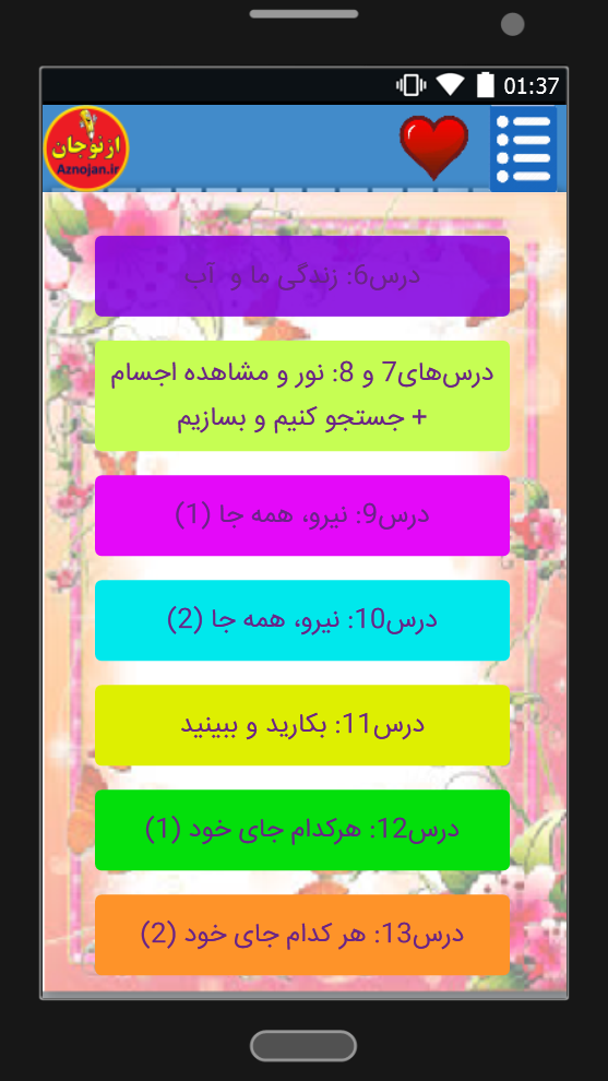 اسکرین شات 2 برنامه گام به گام علوم سوم (ازنوجان)