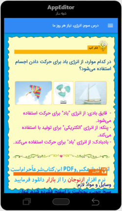 اسکرین شات 3 برنامه گام به گام علوم چهارم دبستان (ازنوجان)