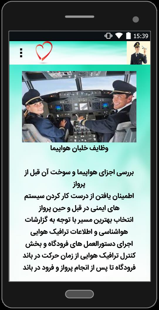 اسکرین شات 1 برنامه صفر تا صد خلبانی