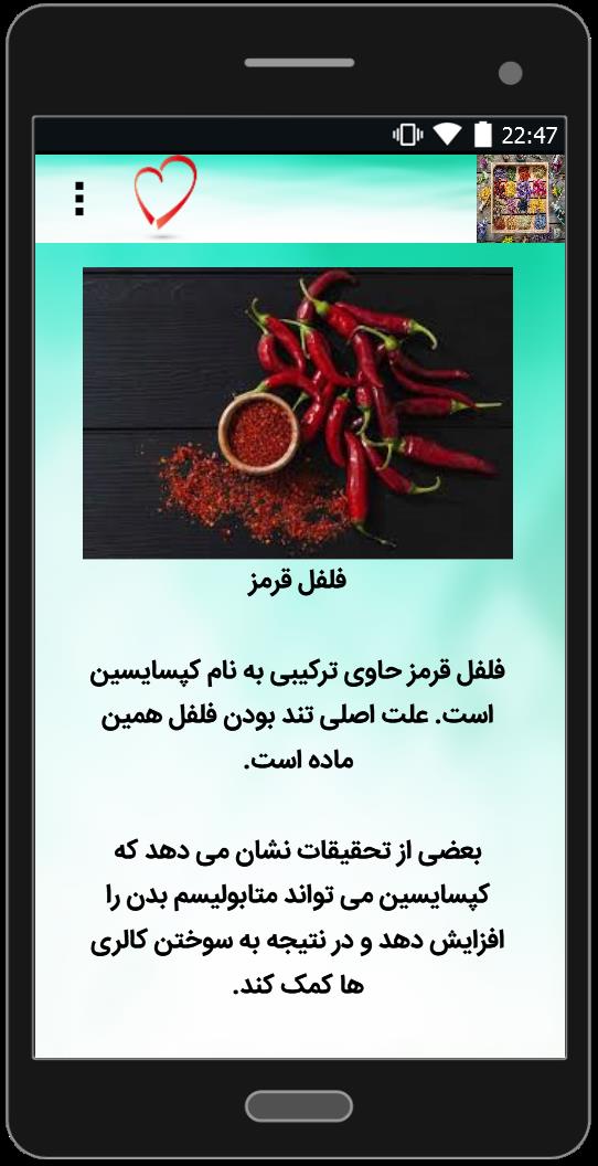 اسکرین شات 1 برنامه داروهای گیاهی برای لاغر شدن