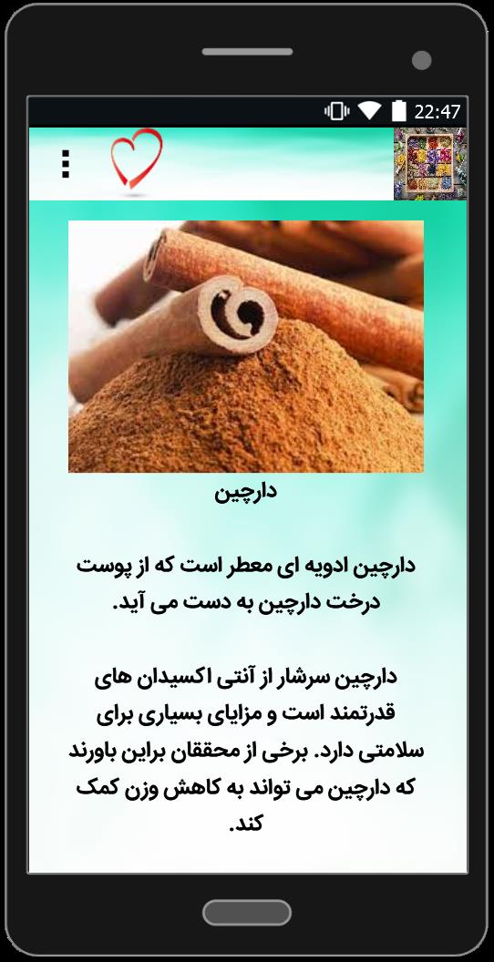 اسکرین شات 3 برنامه داروهای گیاهی برای لاغر شدن