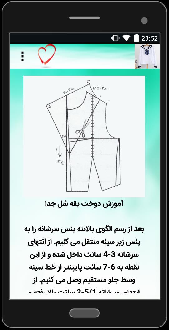 اسکرین شات 5 برنامه آموزش کامل دوخت انواع یقه ها