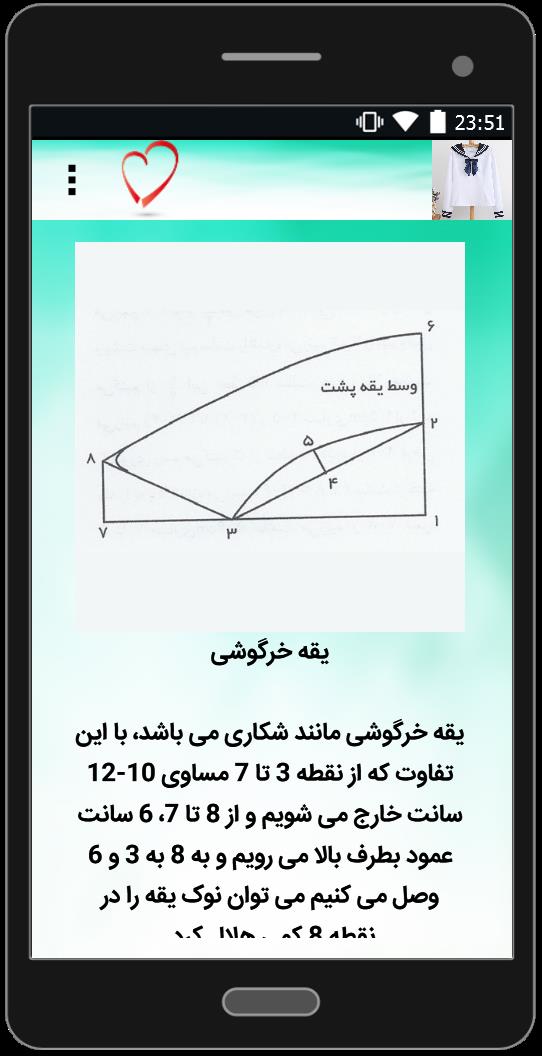 اسکرین شات 4 برنامه آموزش کامل دوخت انواع یقه ها