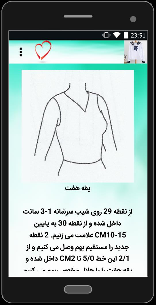 اسکرین شات 2 برنامه آموزش کامل دوخت انواع یقه ها
