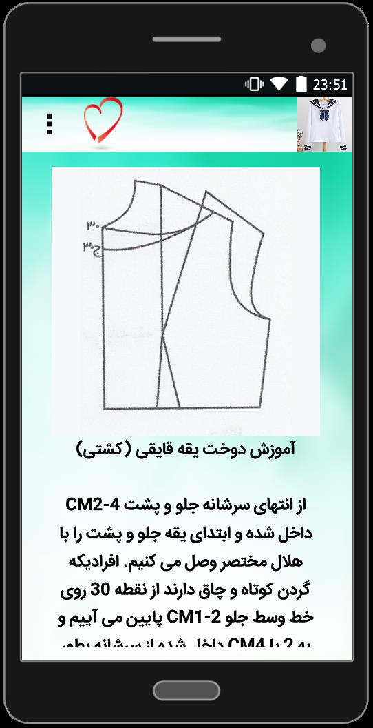 اسکرین شات 3 برنامه آموزش کامل دوخت انواع یقه ها