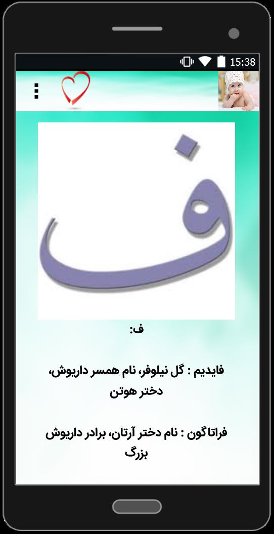 اسکرین شات 5 برنامه اسم دختر امروزی و با کلاس